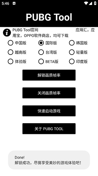 pubgtool正版