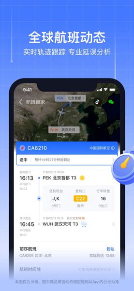 航班管家手机版2024
