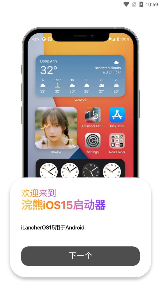 浣熊ios15启动器app