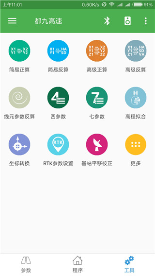 測(cè)量員app