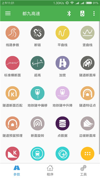 測(cè)量員app