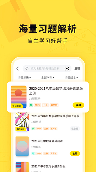 快对作业app