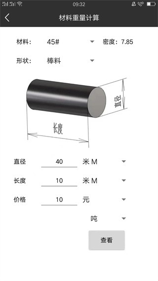 车工计算