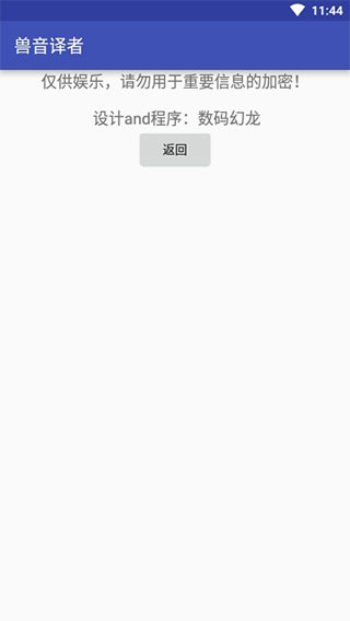 兽音译者app