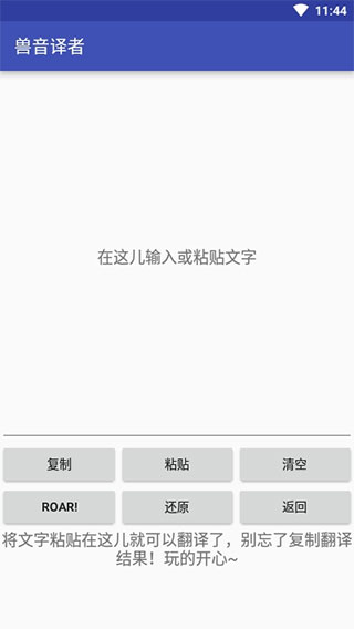 兽音译者app