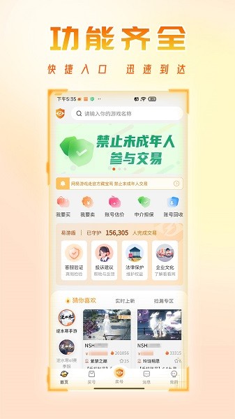 看看账号网app