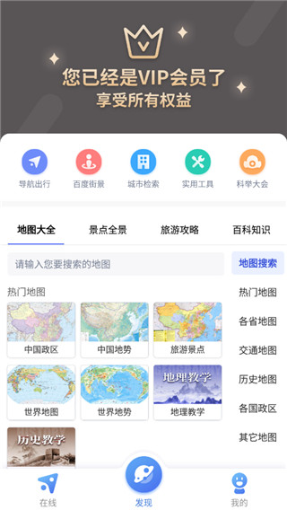 中国地图高清版