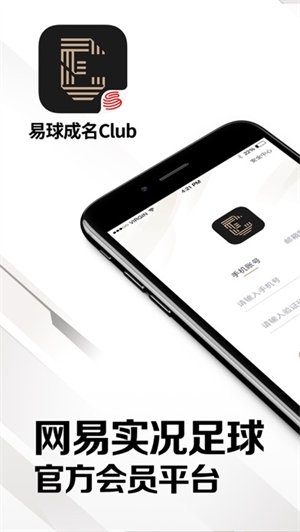 易球成名club