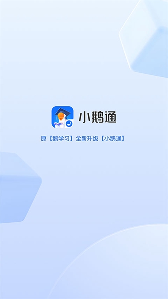 小鹅通app