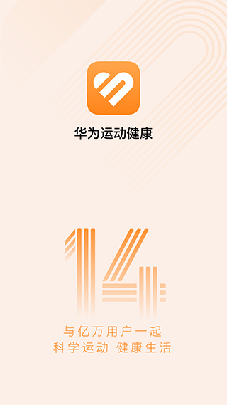 华为运动健康app