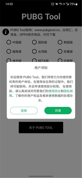 pubgtool画质助手app