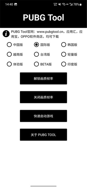 pubgtool画质助手app