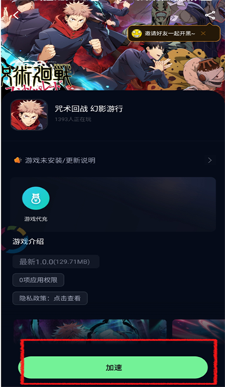 奇游手游加速器app