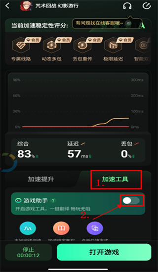 奇游手游加速器app