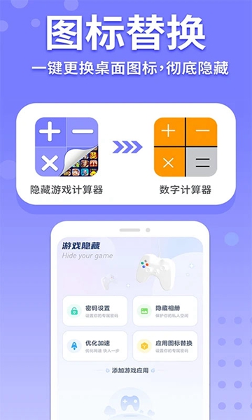 隐藏游戏计算器app