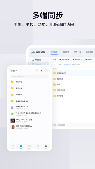 百度网盘app