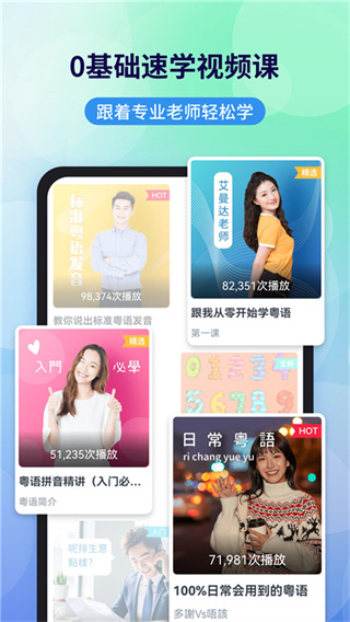 粤语翻译APP