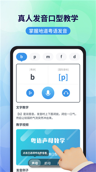 粤语翻译APP