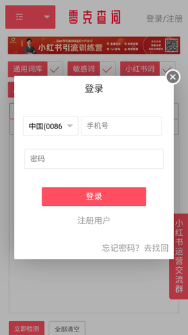 零克查词app