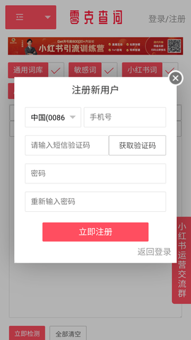 零克查词app