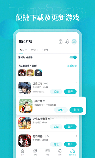 taptap软件