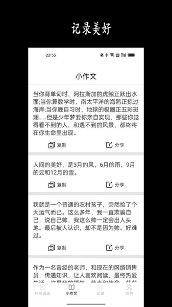 无边记app