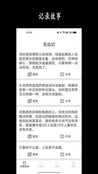 无边记app