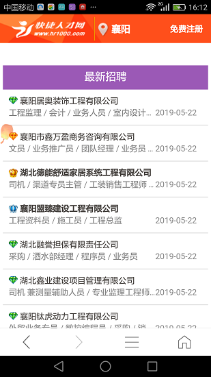 快捷人才网app