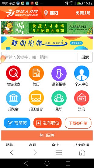 快捷人才网app