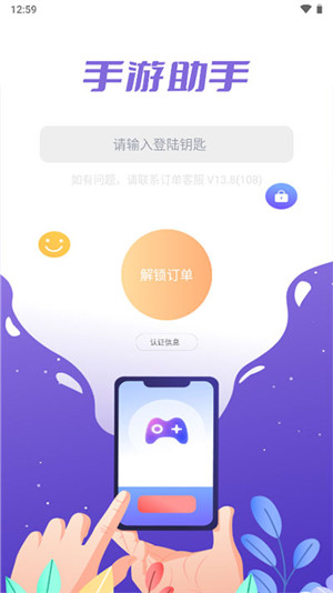 手游登号器app