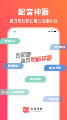 配音神器app