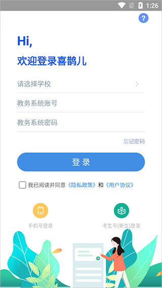 喜鹊儿app