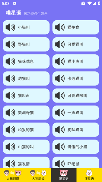 人貓人狗交流器