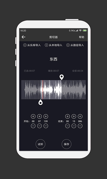 mp3剪辑器