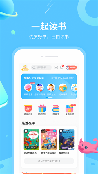 一米阅读app