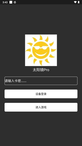 太阳镜pro