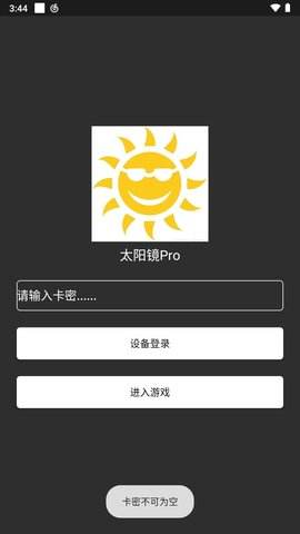 太阳镜pro