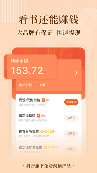 番茄免費(fèi)小說app