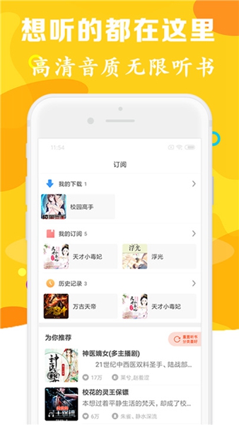 有聲聽書吧app