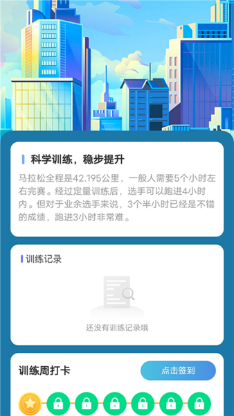 走路我能行app