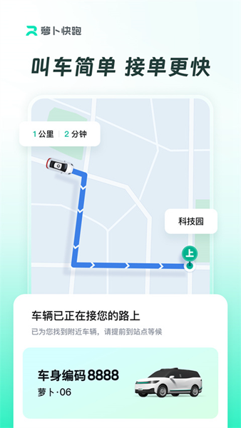 百度萝卜快跑