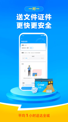 闪送app