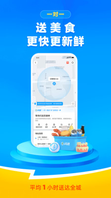 闪送app