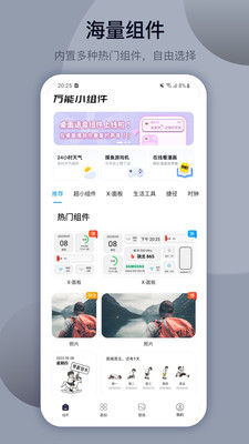 万能小组件app