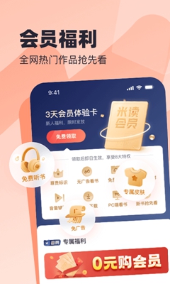 米读小说app