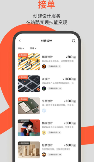 站酷app