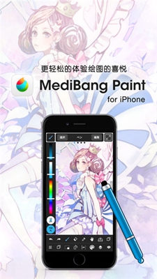 medibang paint中文版