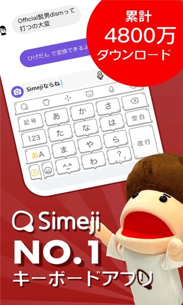 Simeji