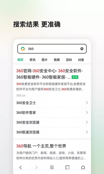 360搜索正式版
