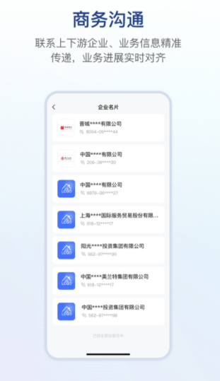 链信App